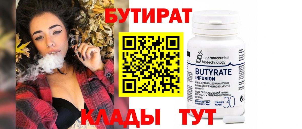 БУТИРАТ вода  Вход с VPN  Кондопога 