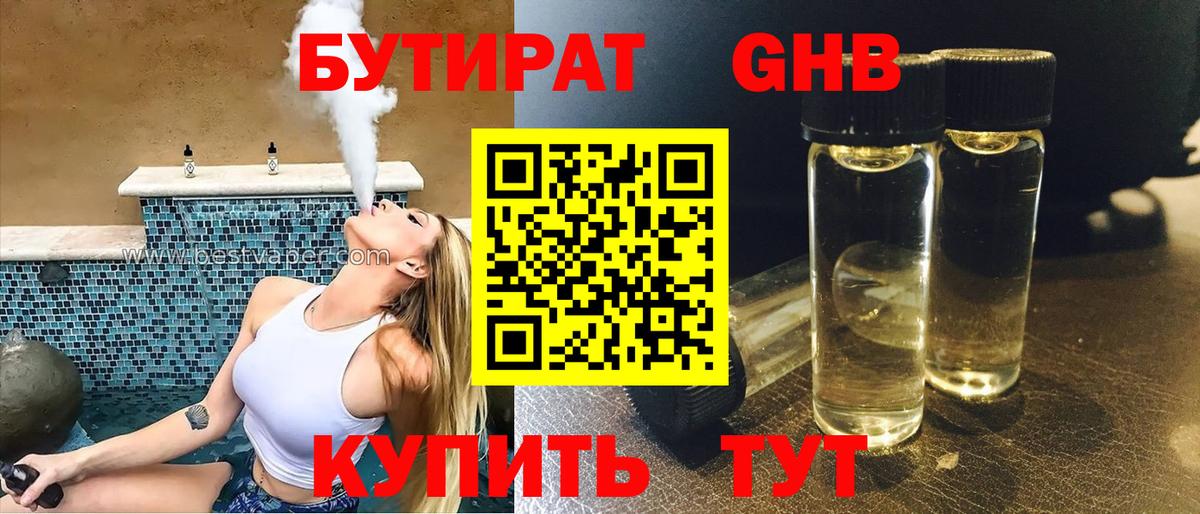 Бутират BDO Кондопога