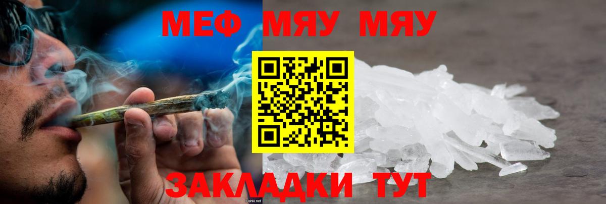 МЕФ  Вход с VPN  Меф  Кондопога  Мефедрон мяу мяу  МЯУ-МЯУ мука 