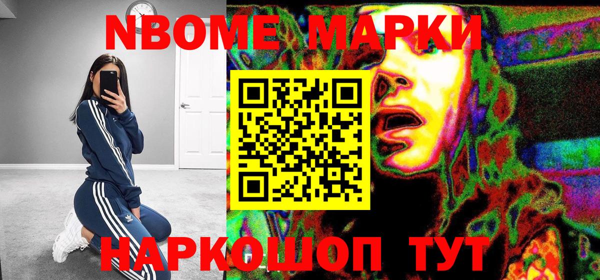 Марки 25I-NBOMe 1,5мг Кондопога